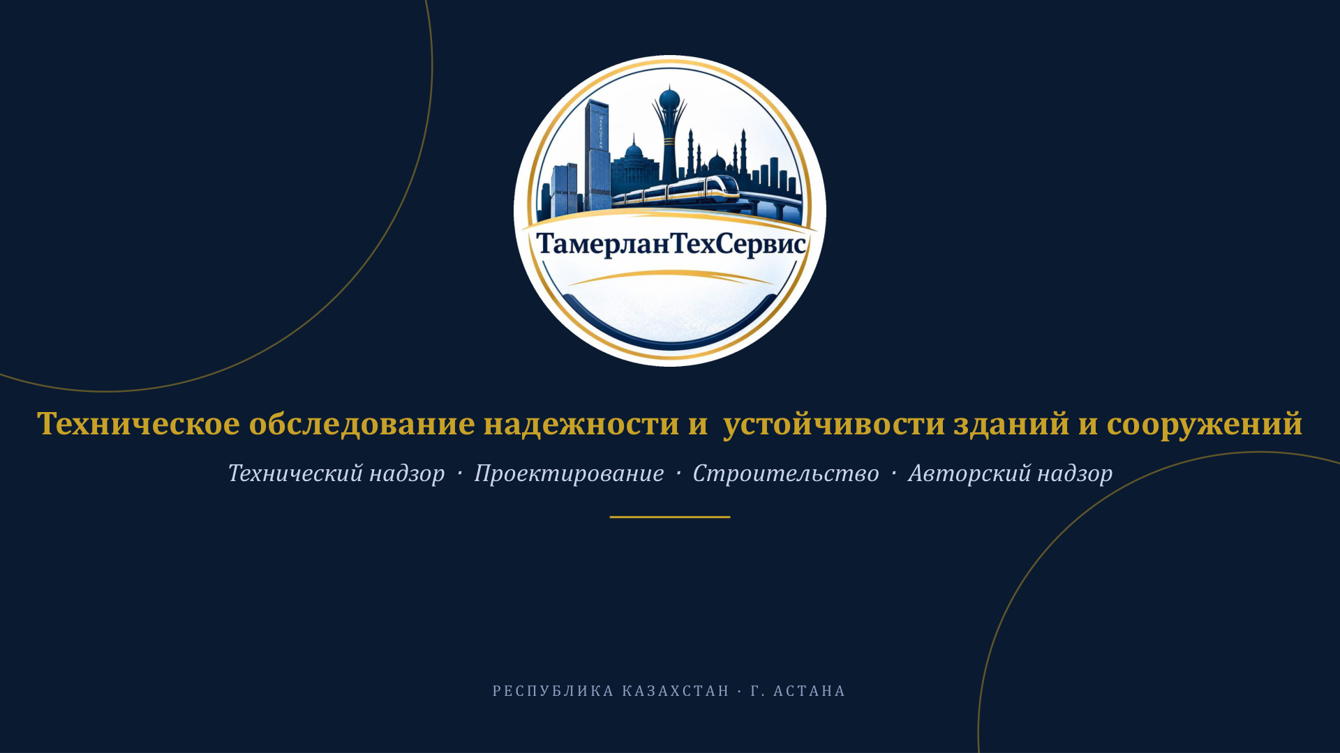 Презентация ТамерланТехСервис - слайд 1